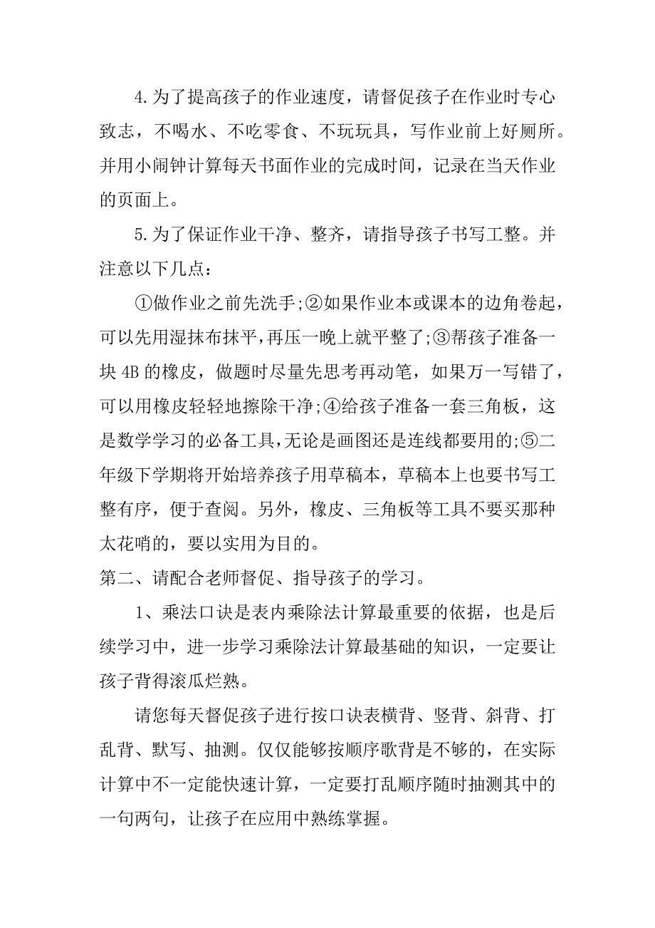 二年级上学期数学家长会发言稿_第4页