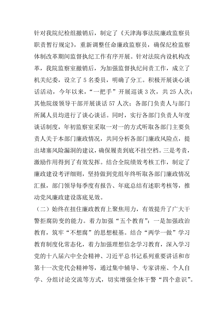 法院党组2017年落实全面从严治党主体责任情况报告_第2页