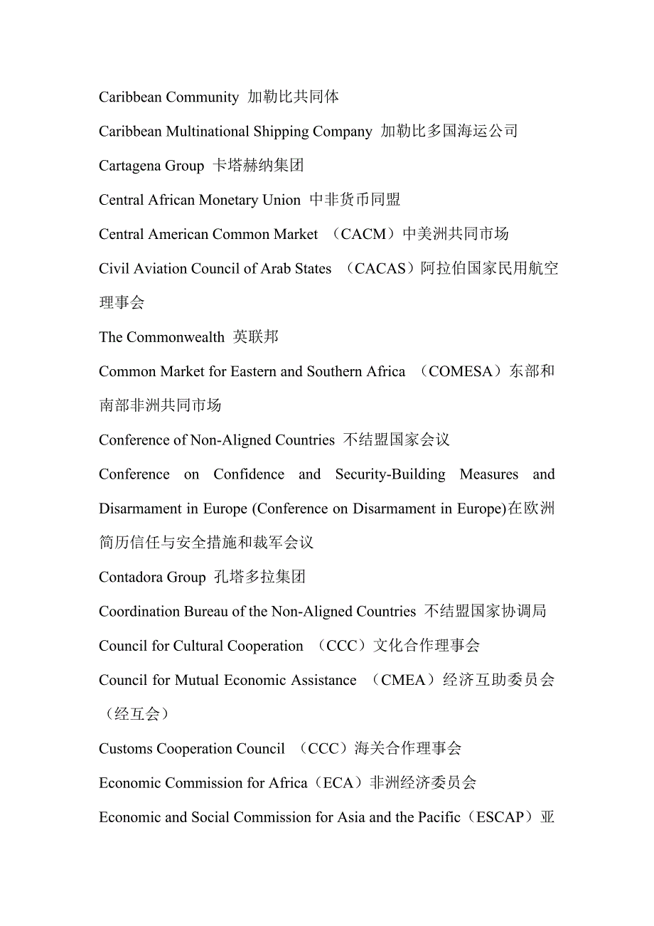 英语新闻广播常见国际组织_第2页