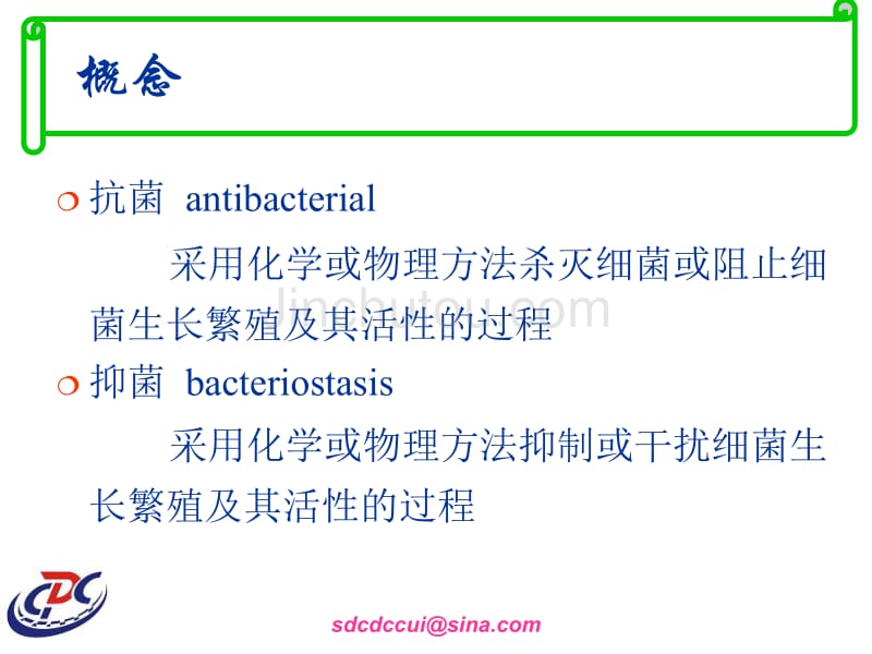 消毒与感控_第4页