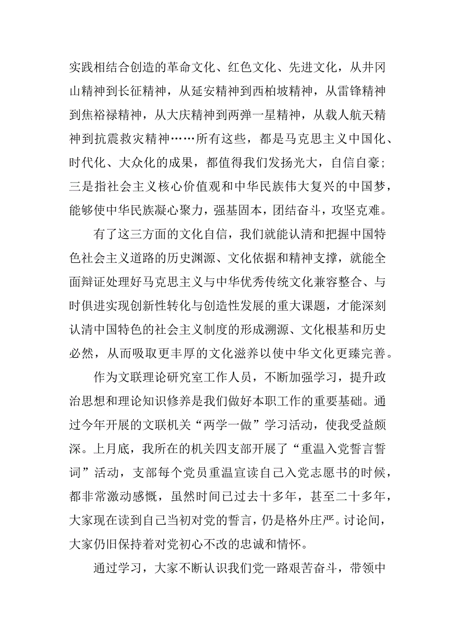 xx弘扬太行精神增强文化自信心得体会_第3页