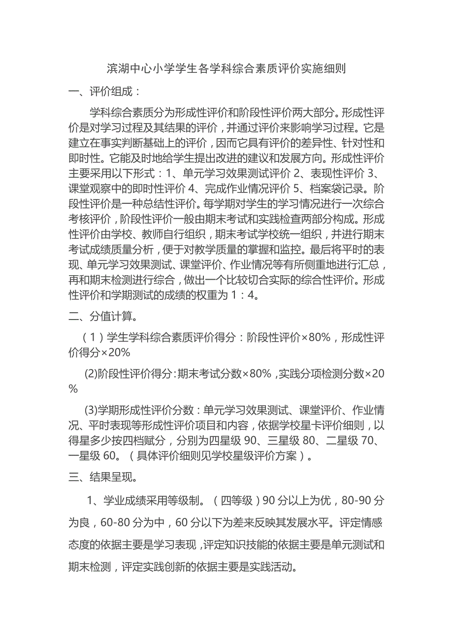 中心小学学生各学科综合素质评价方案_第1页
