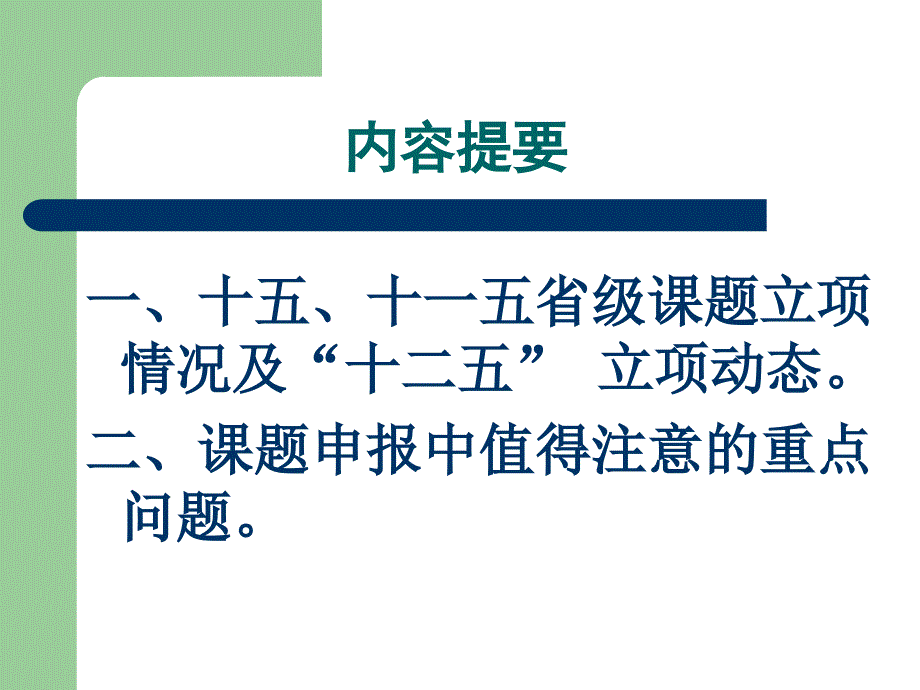 省级教育规划课题的申报_第2页