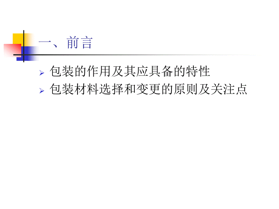 包装材料和容器变更的技术要求及案例分析_第3页