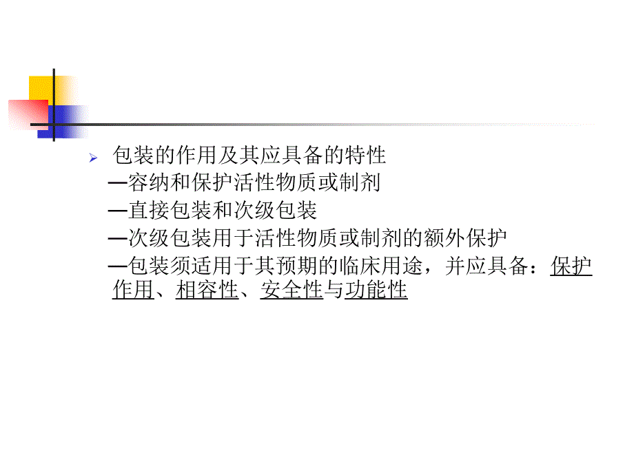 包装材料和容器变更的技术要求及案例分析_第4页