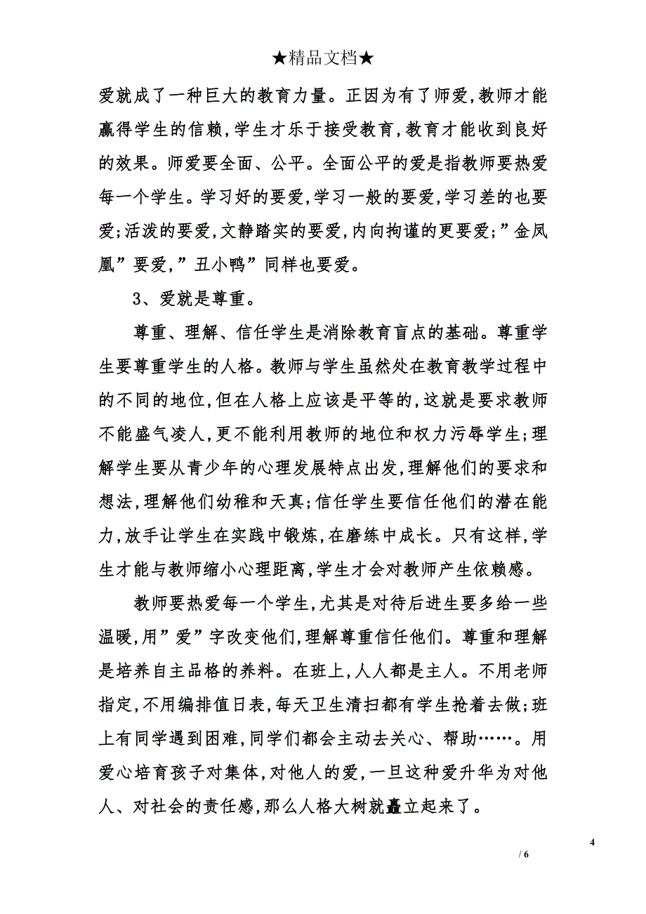 2013英语教师教学总结_第4页