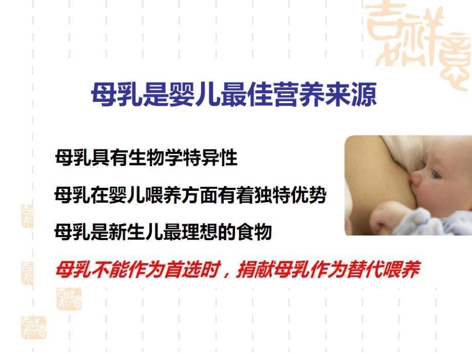 促进母乳喂养_第5页