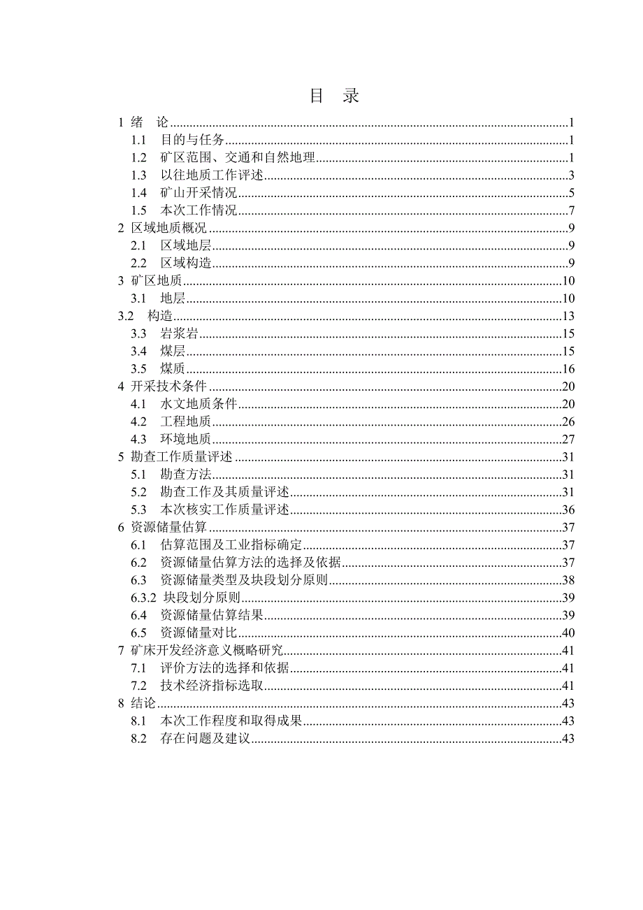 古汉山核实报告(新01)_第4页