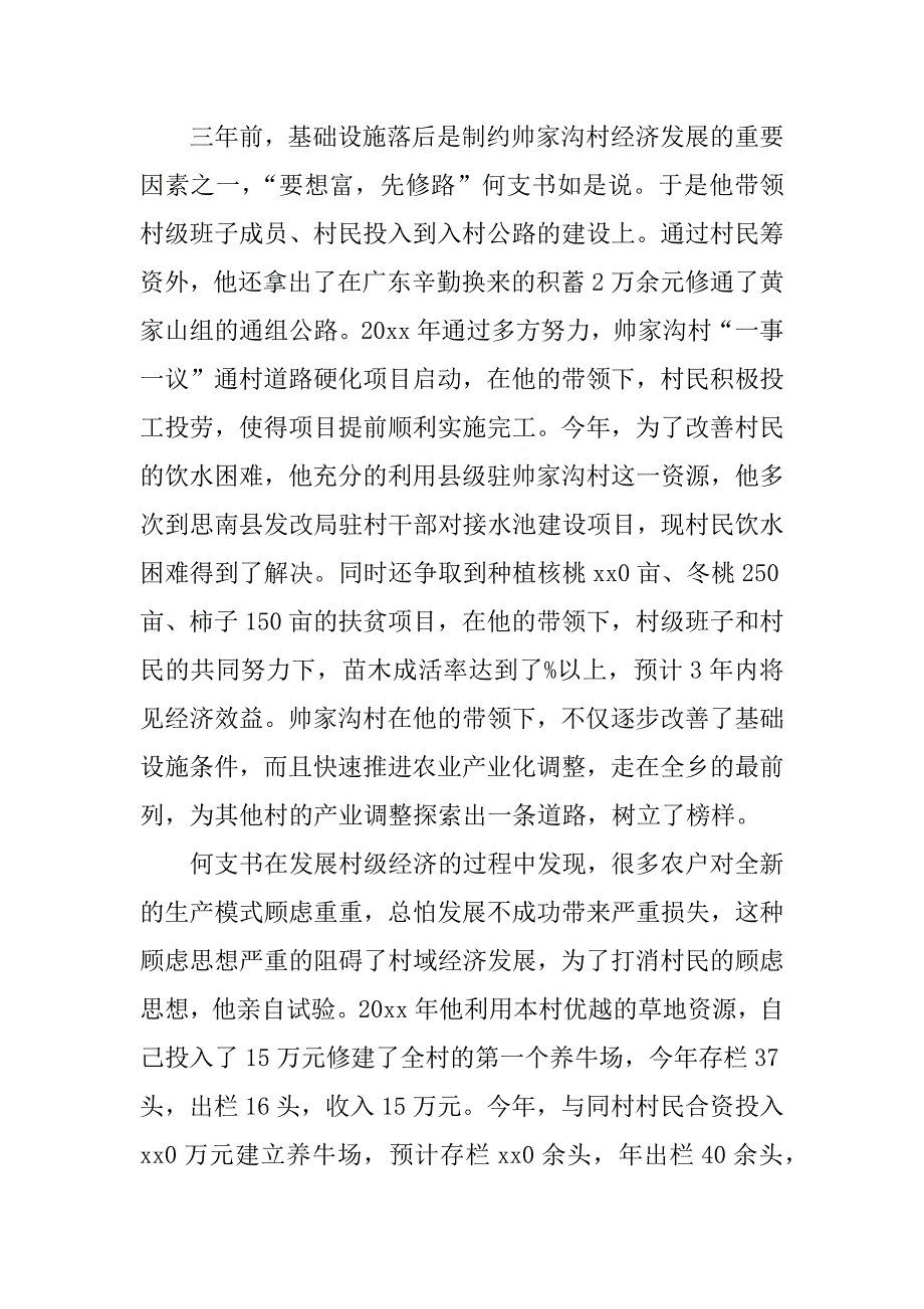 个人创业事迹材料 五篇_第2页