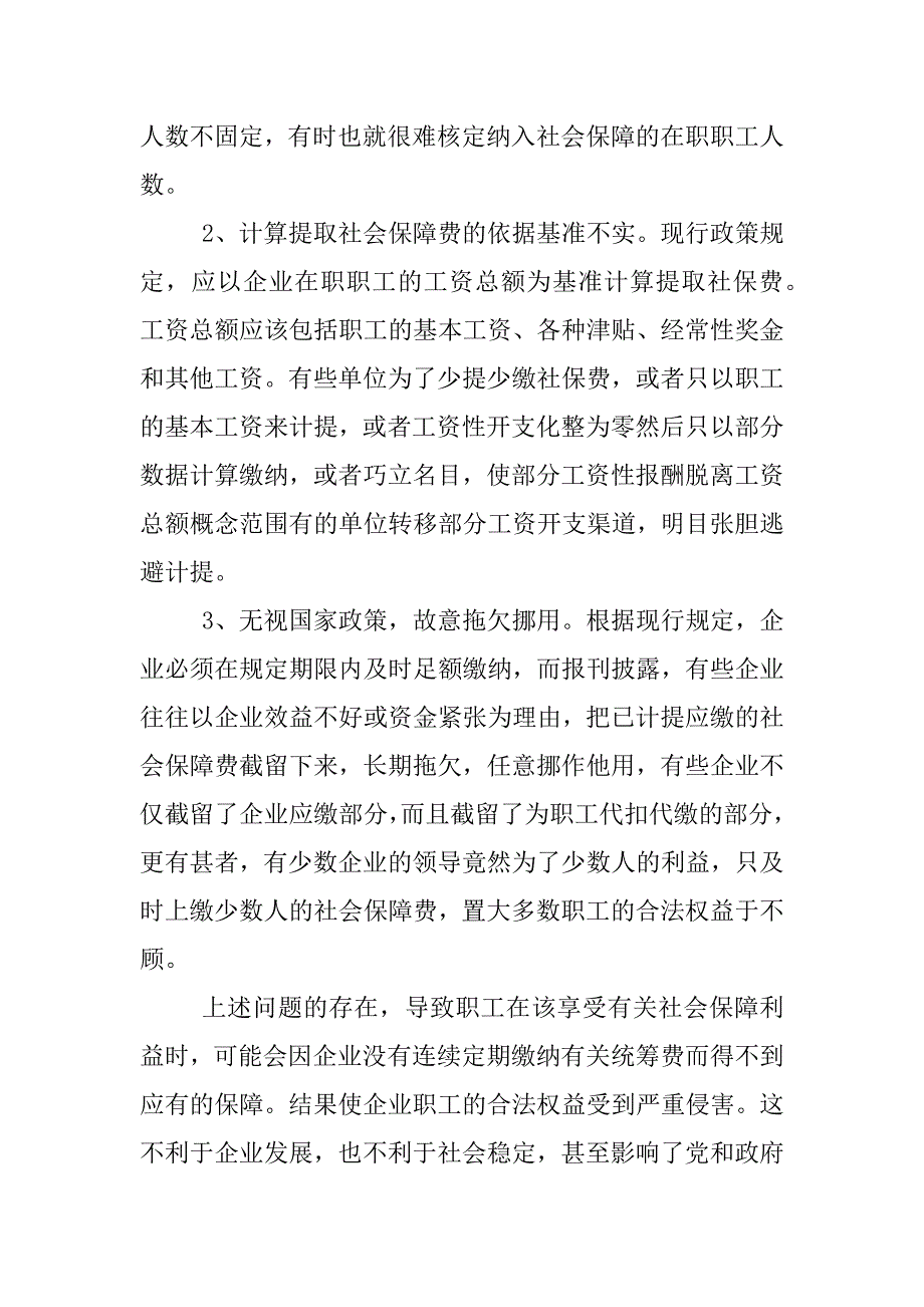 社会保障费改税论文_第2页