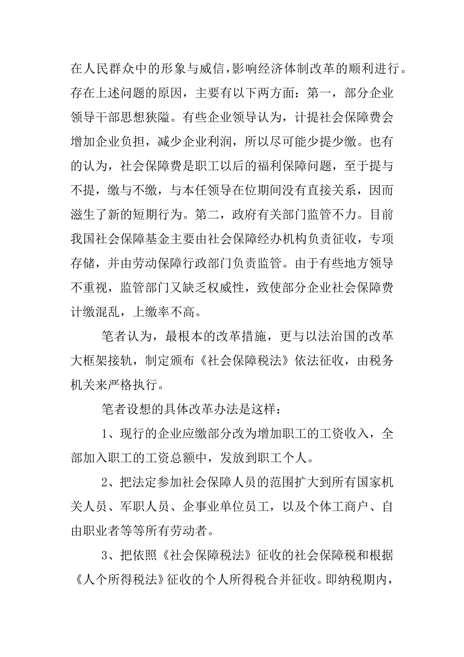 社会保障费改税论文_第3页