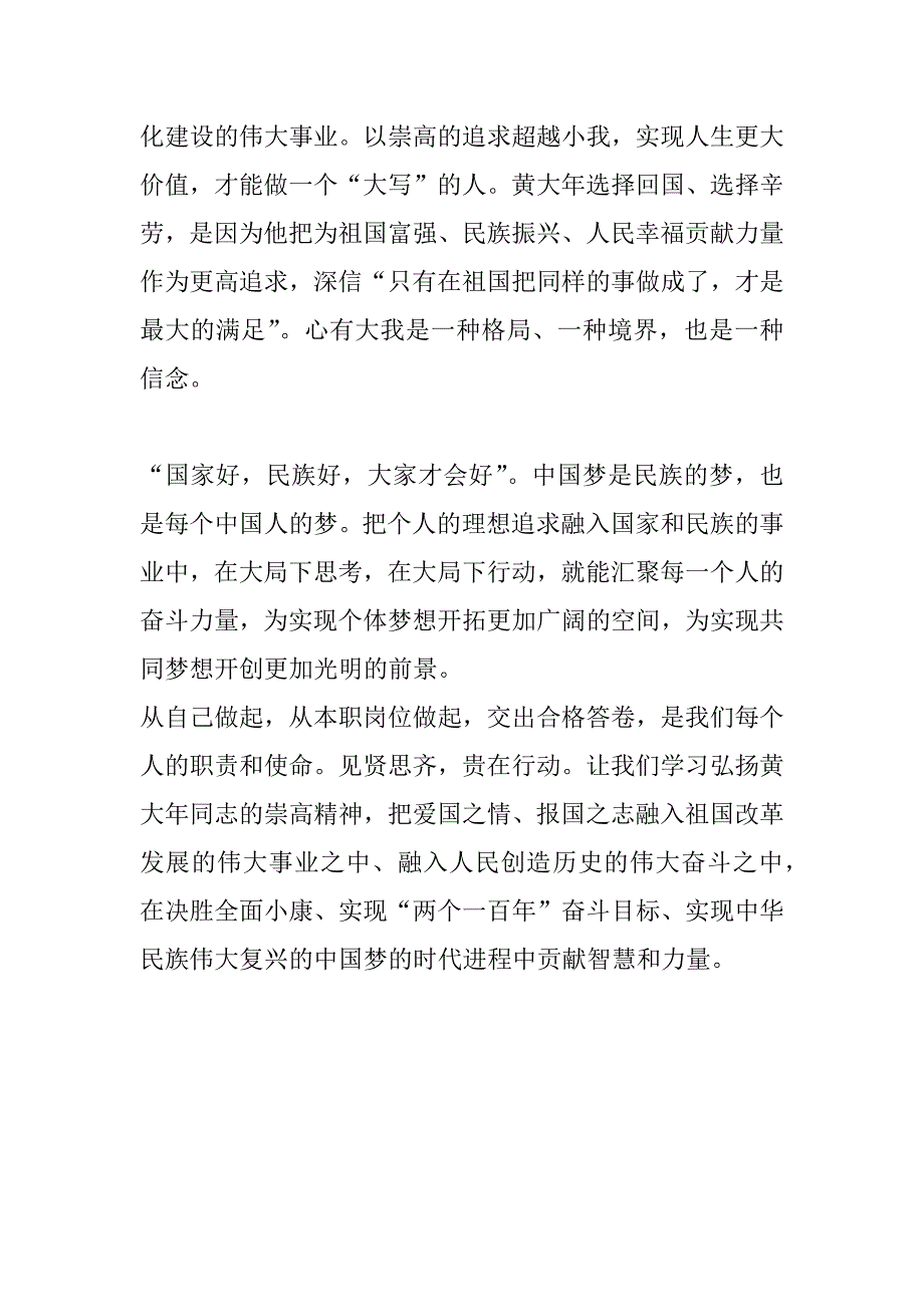 黄大年同志先进事迹心得体会_第2页