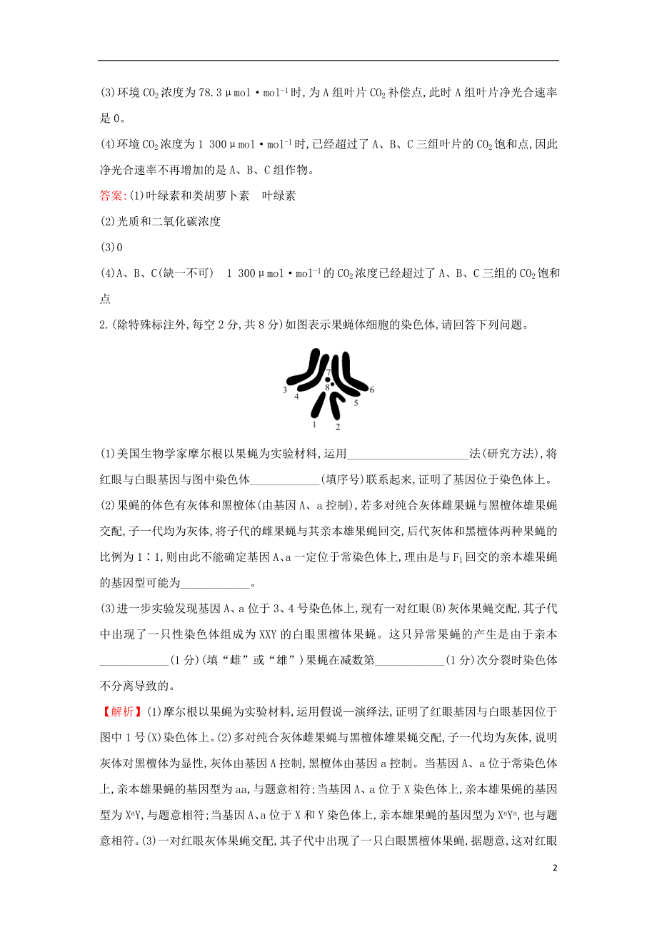 2018届高三生物二轮复习非选择题标准练3新人教版_第2页