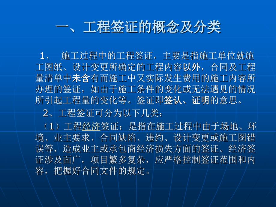 如何做好工程签证_第3页