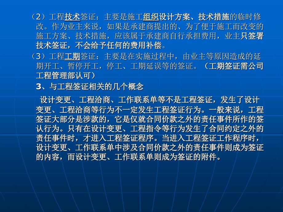 如何做好工程签证_第4页