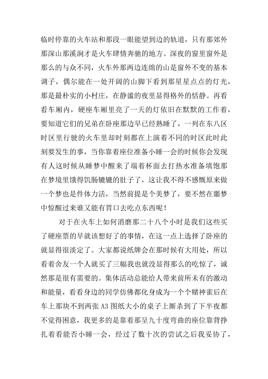 省外园林实习总结_第2页