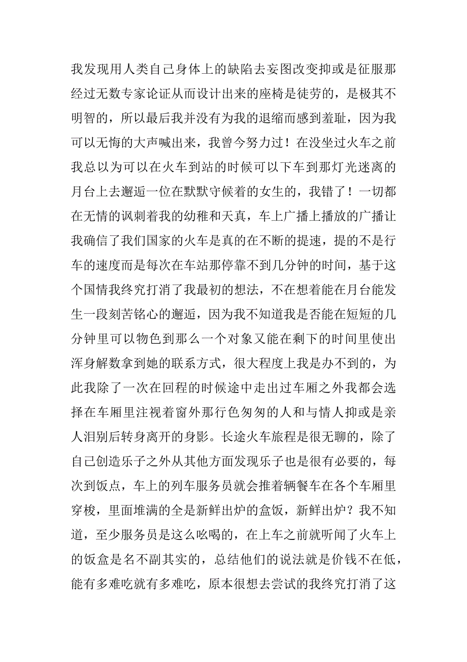 省外园林实习总结_第3页