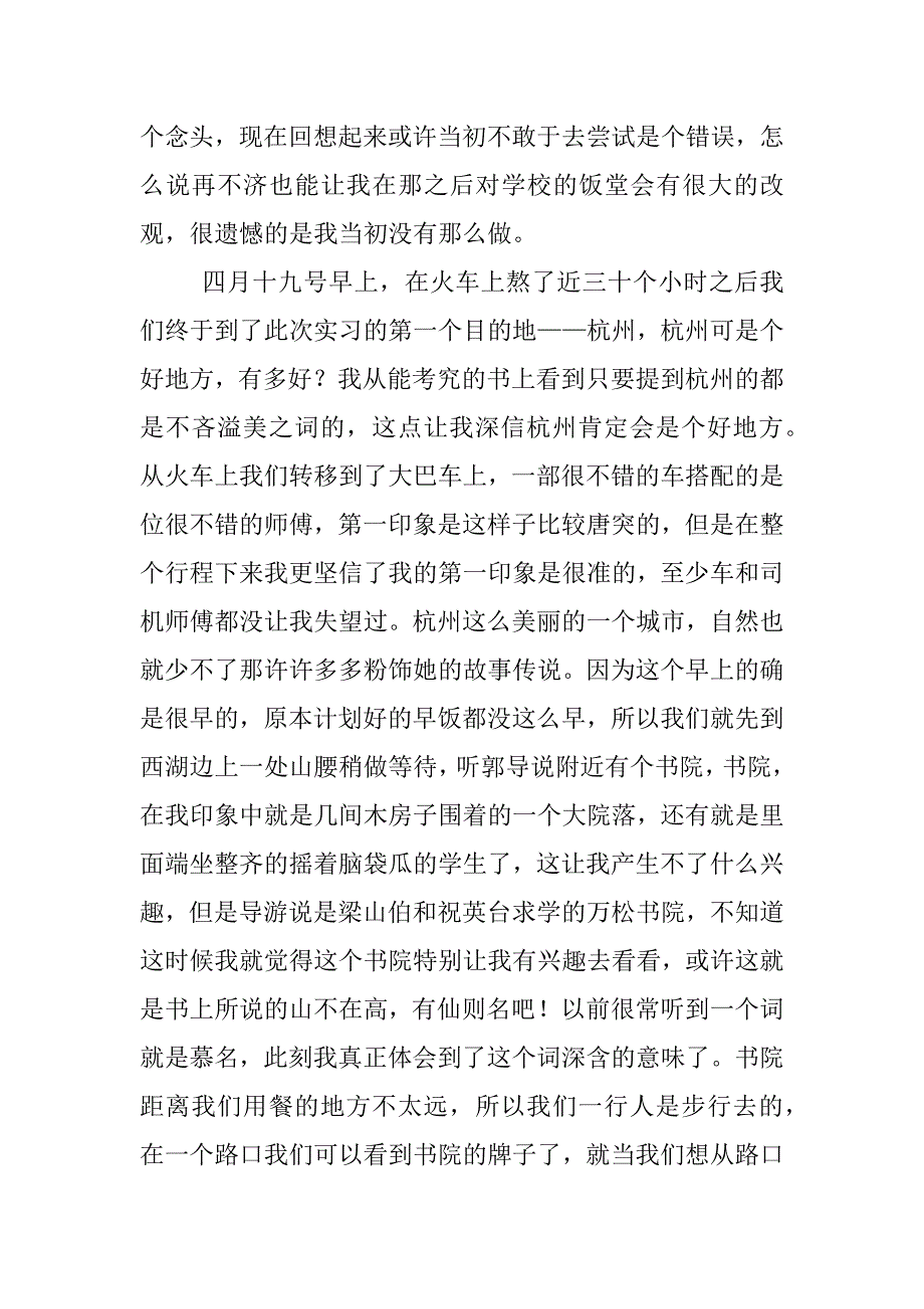 省外园林实习总结_第4页