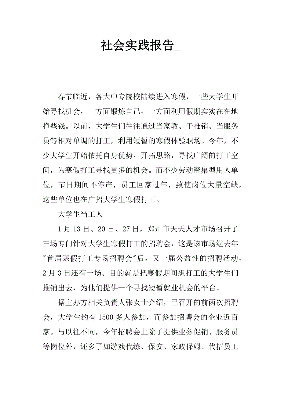 社会实践报告__0_第1页