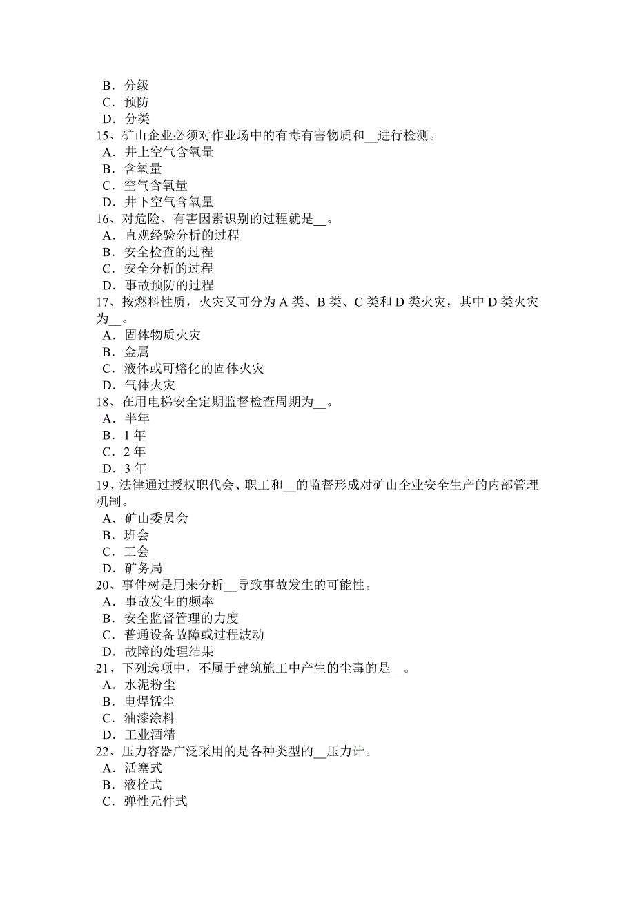 新疆2016年安全生产管理要点：安全生产检查分类方法考试题_第3页