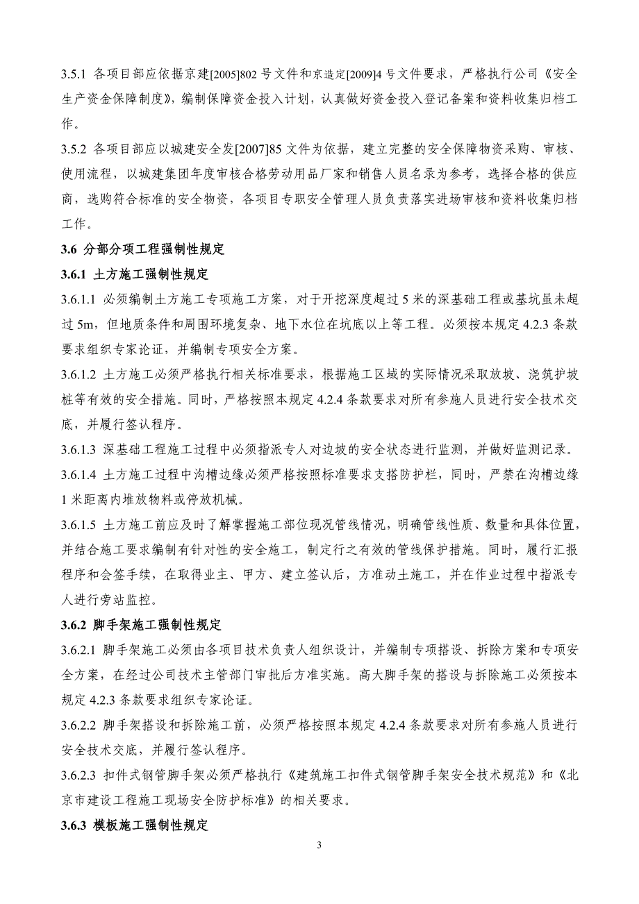 安全生产管理强制性规定_第3页