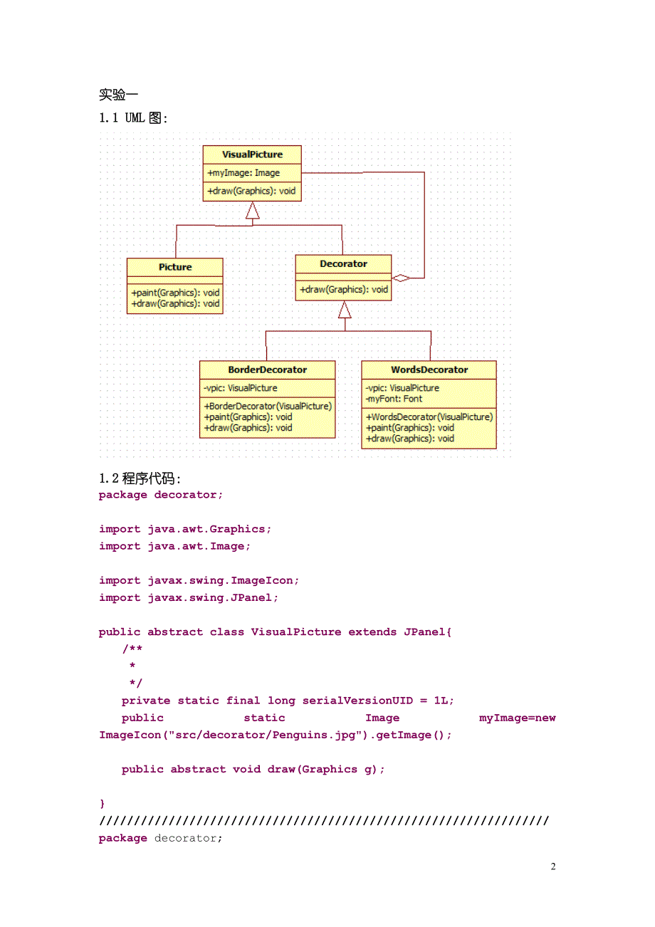实验三 装饰模式和状态模式_第2页