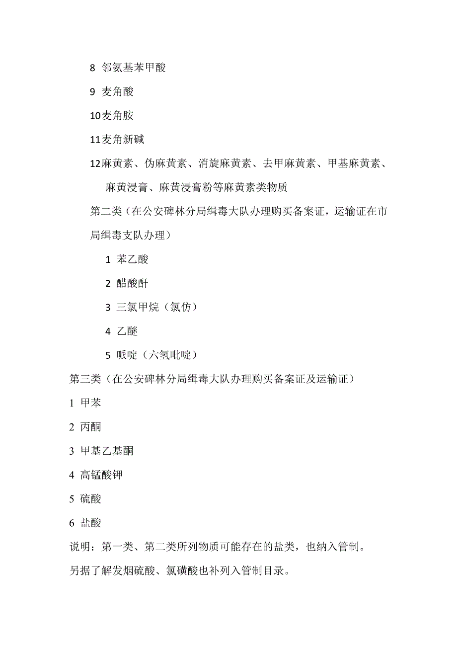 西北大学易制毒化学品管理办法_第3页