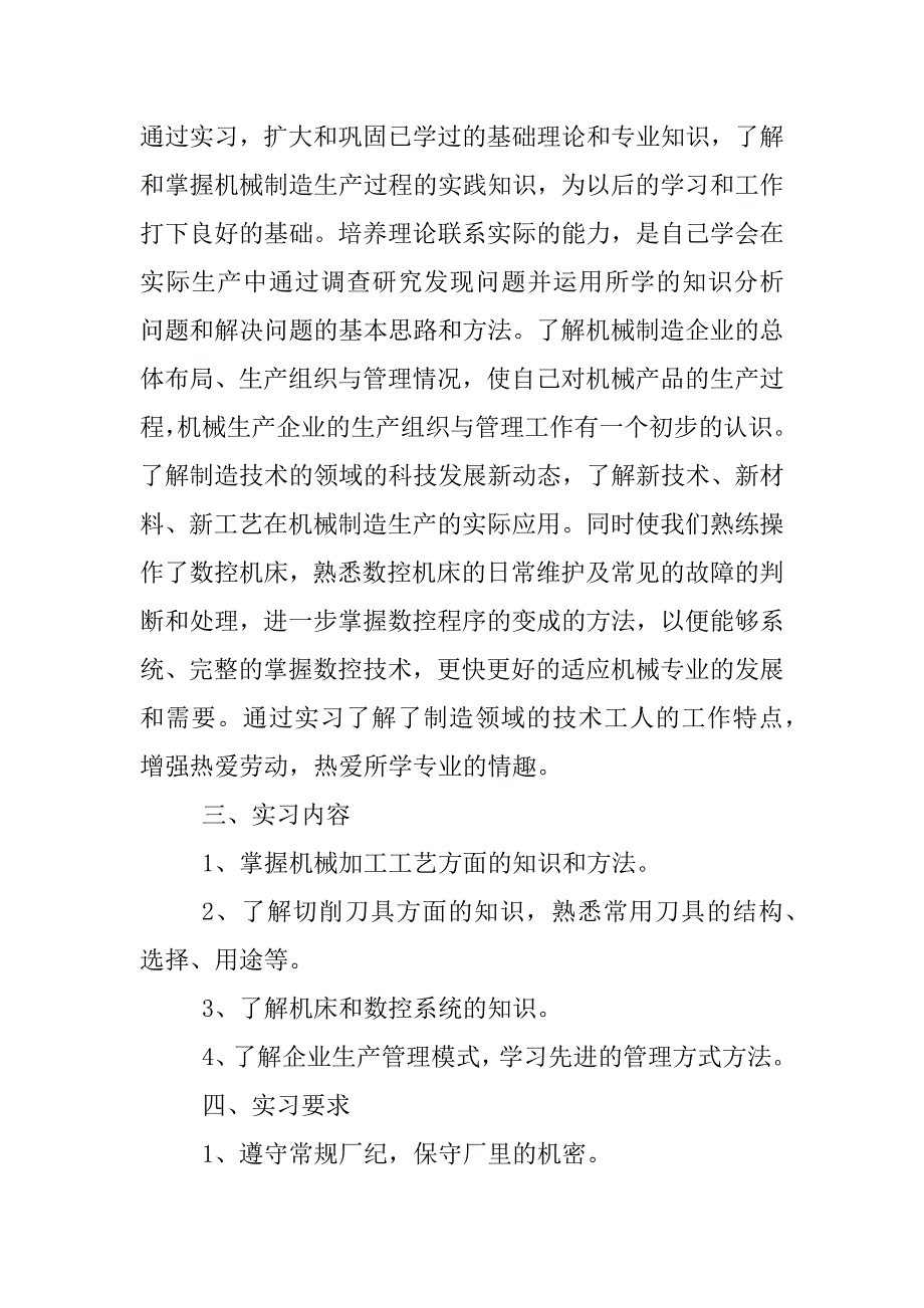 模具专业工厂实习报告_第2页