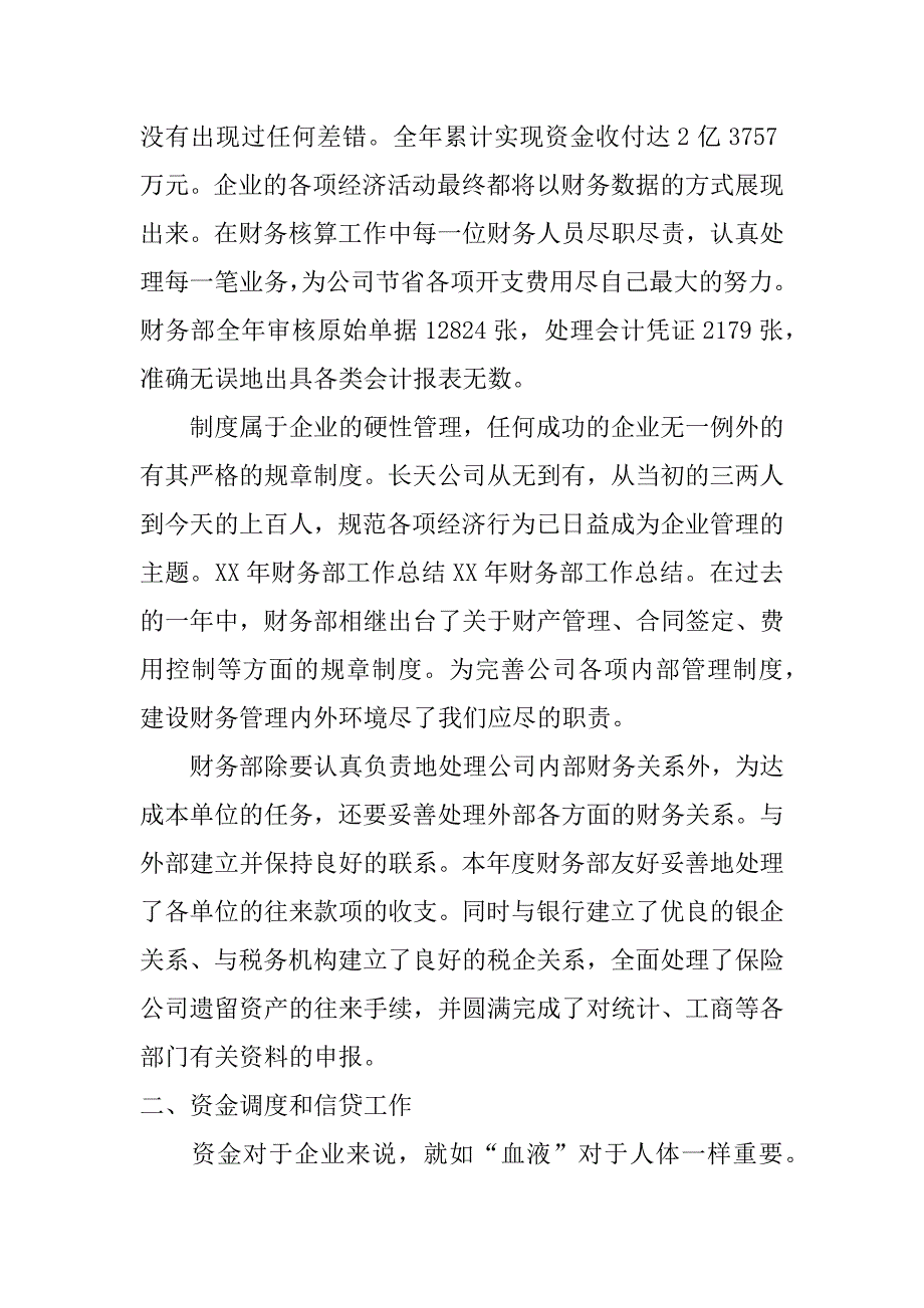 xx财务部年末总结_第2页