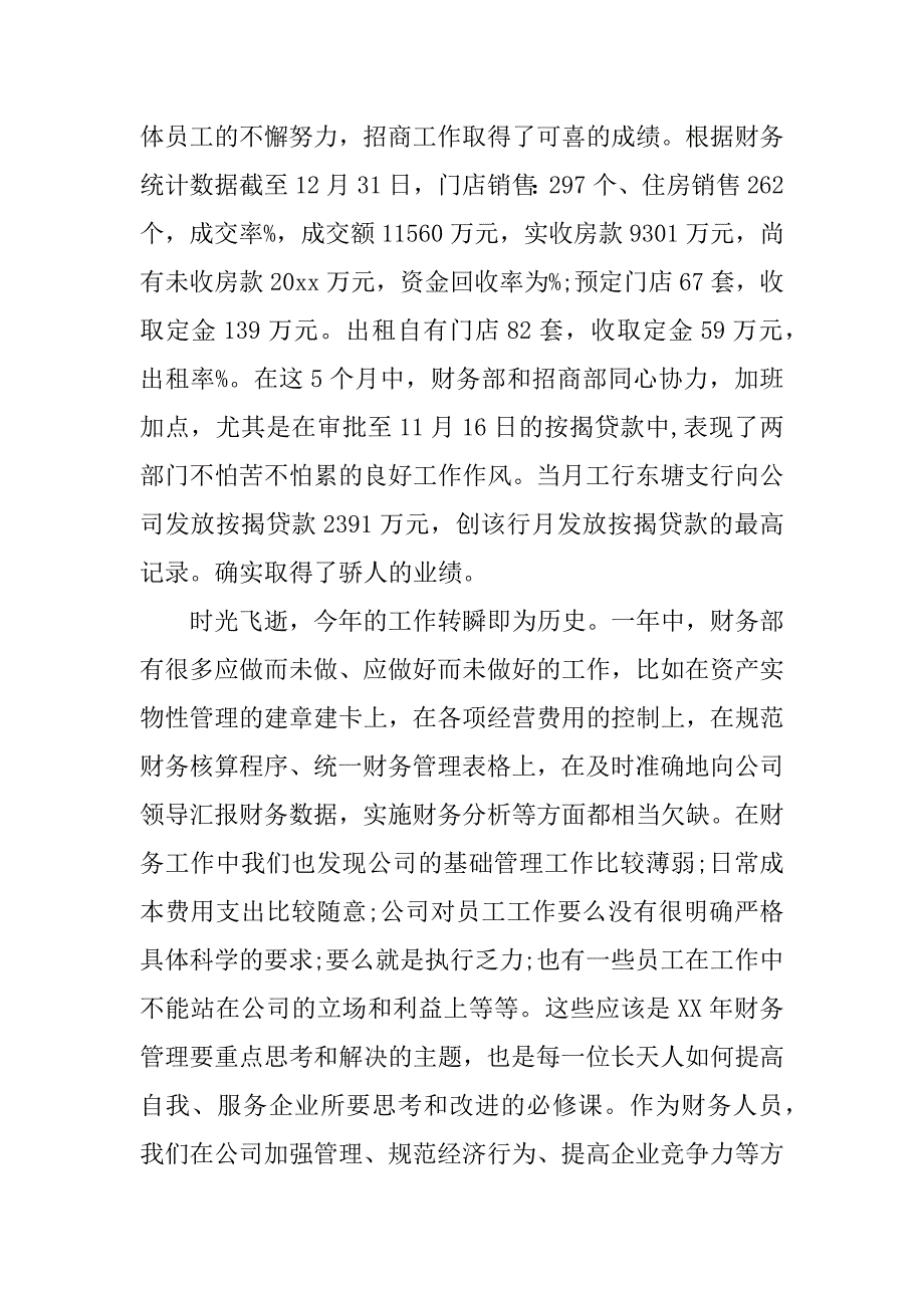 xx财务部年末总结_第4页