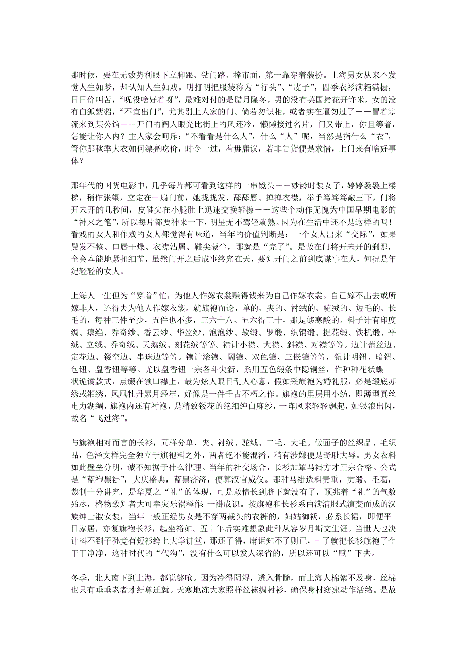 上海人旧时的穿着装扮_第1页