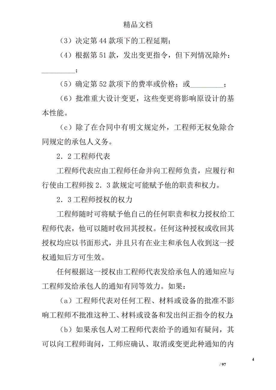 土建工程国际竞争性招标合同一般条款_第4页