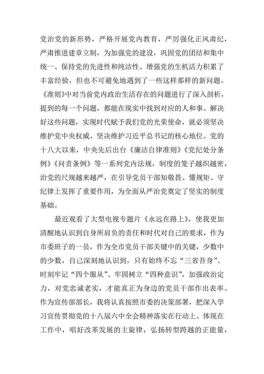 严肃党内政治生活+加强党内监督发言稿_第2页