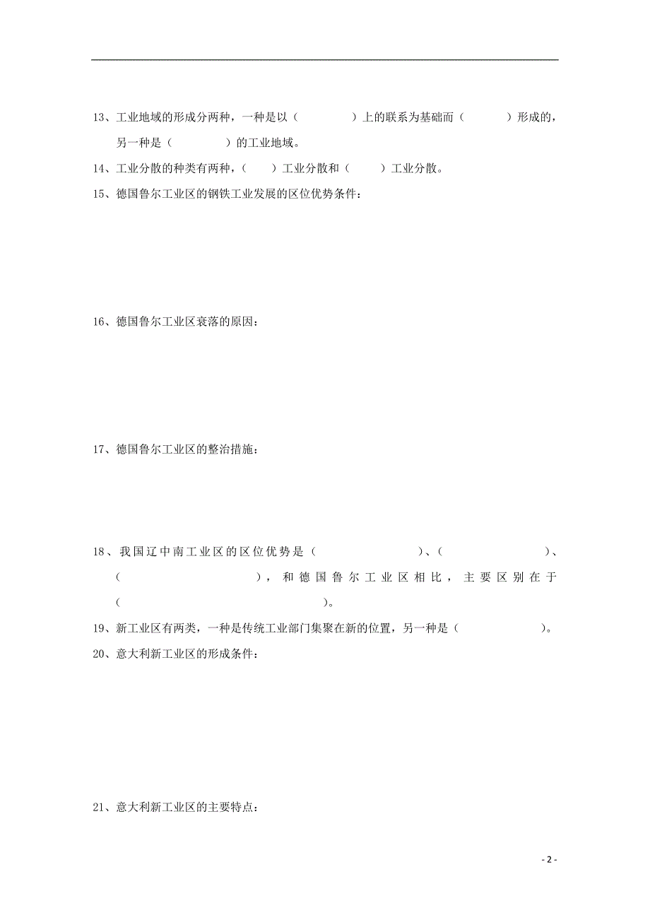 辽宁省大连市高中地理 寒假学考复习 限时训练十五 新人教版_第2页