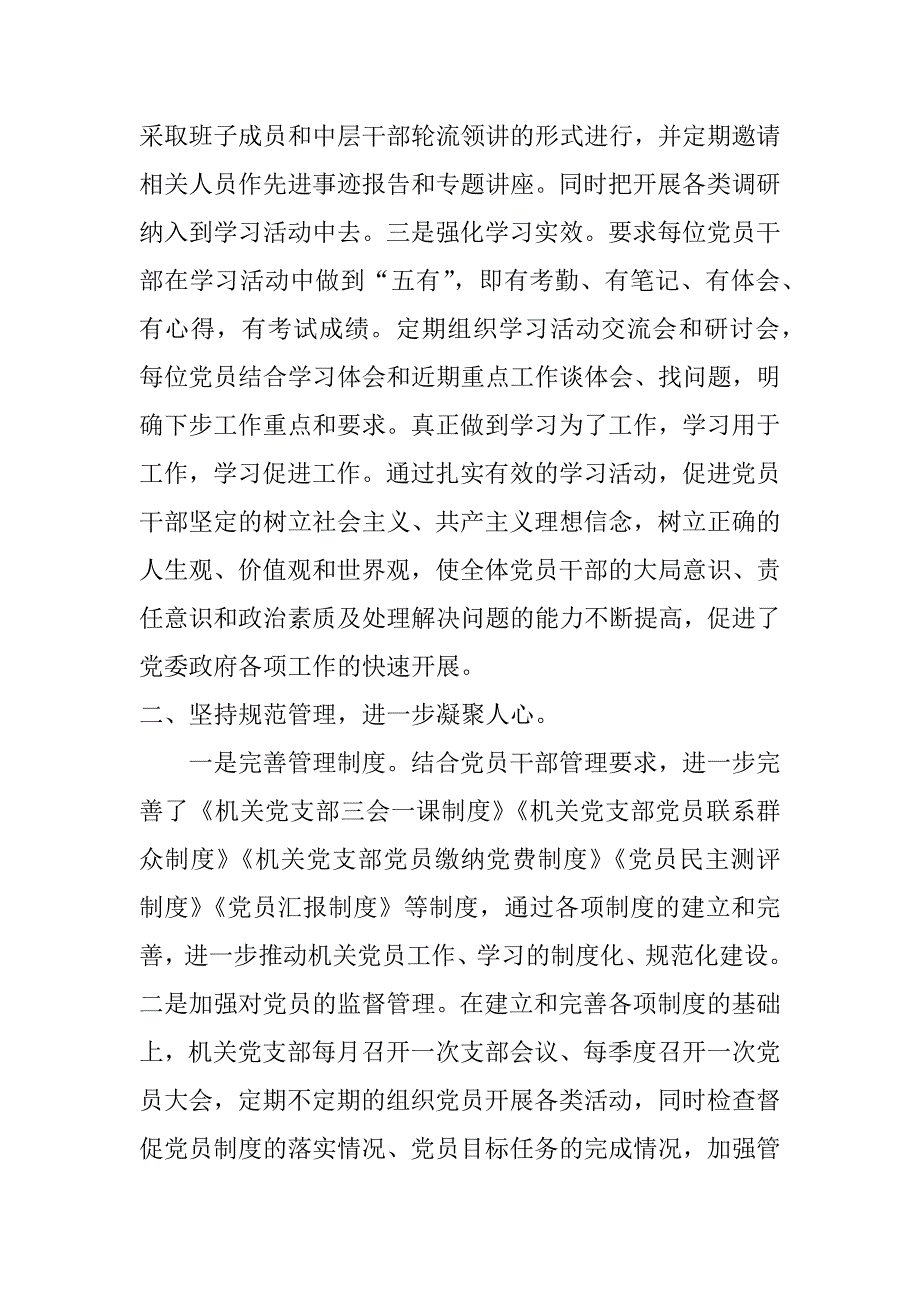 xx机关先进党支部事迹材料_第2页