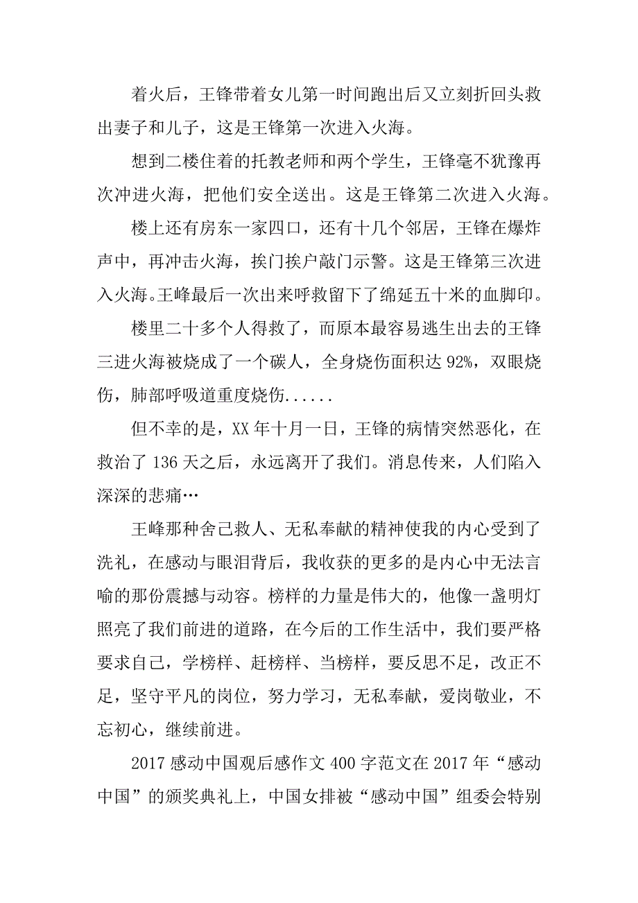 2017感动中国观后感作文400字_第3页