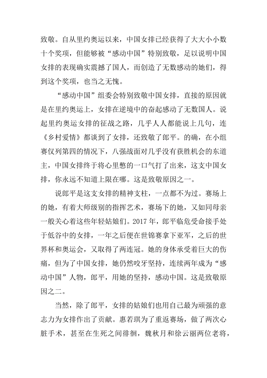 2017感动中国观后感作文400字_第4页