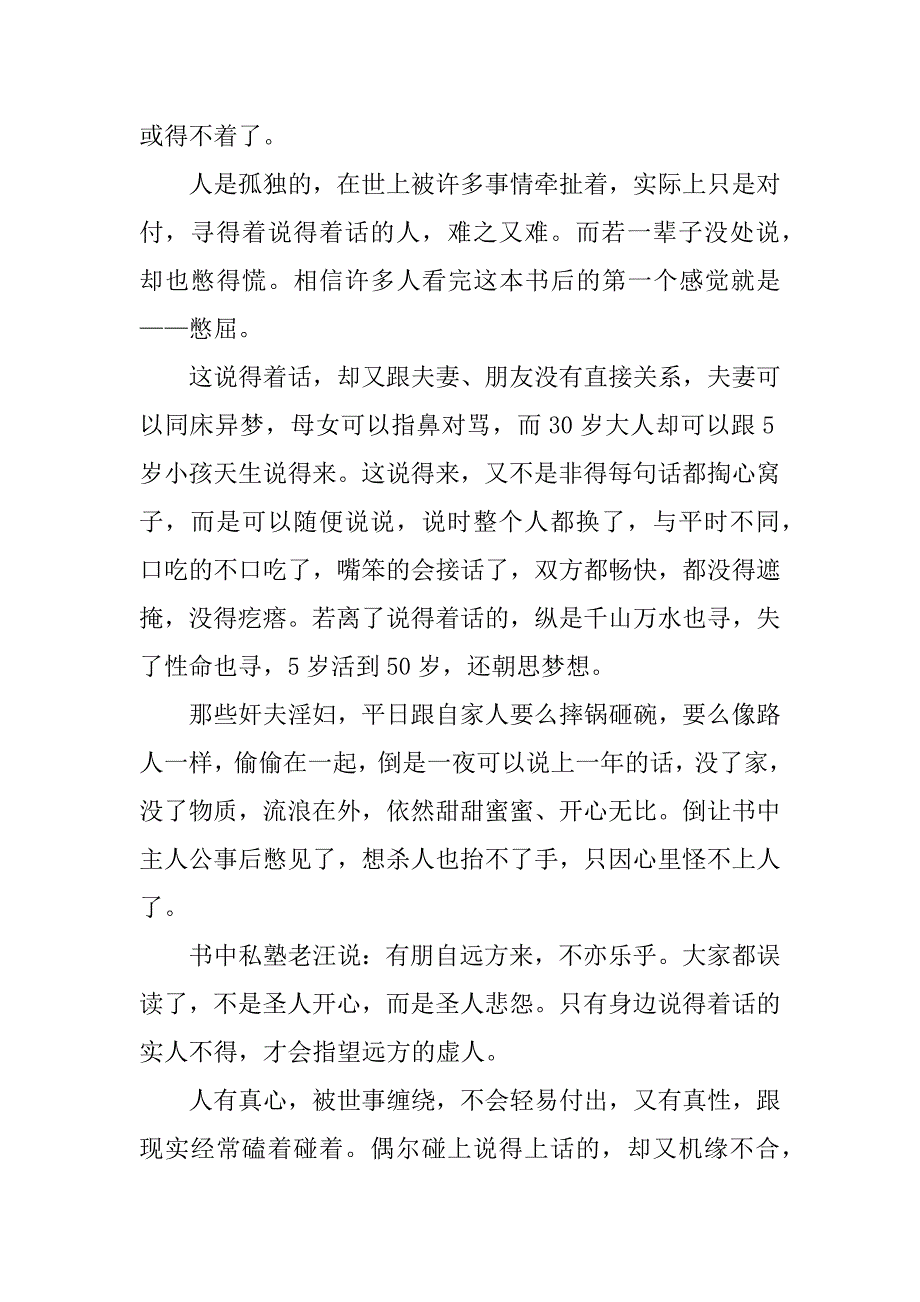 《一句顶一万句》读后感精选1000字_第2页