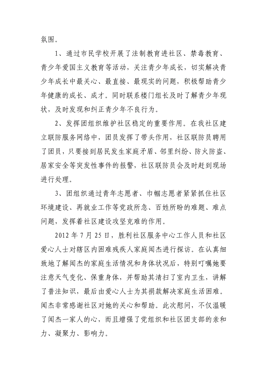 胜利社区服务中心共青团上半年工作总结_第2页