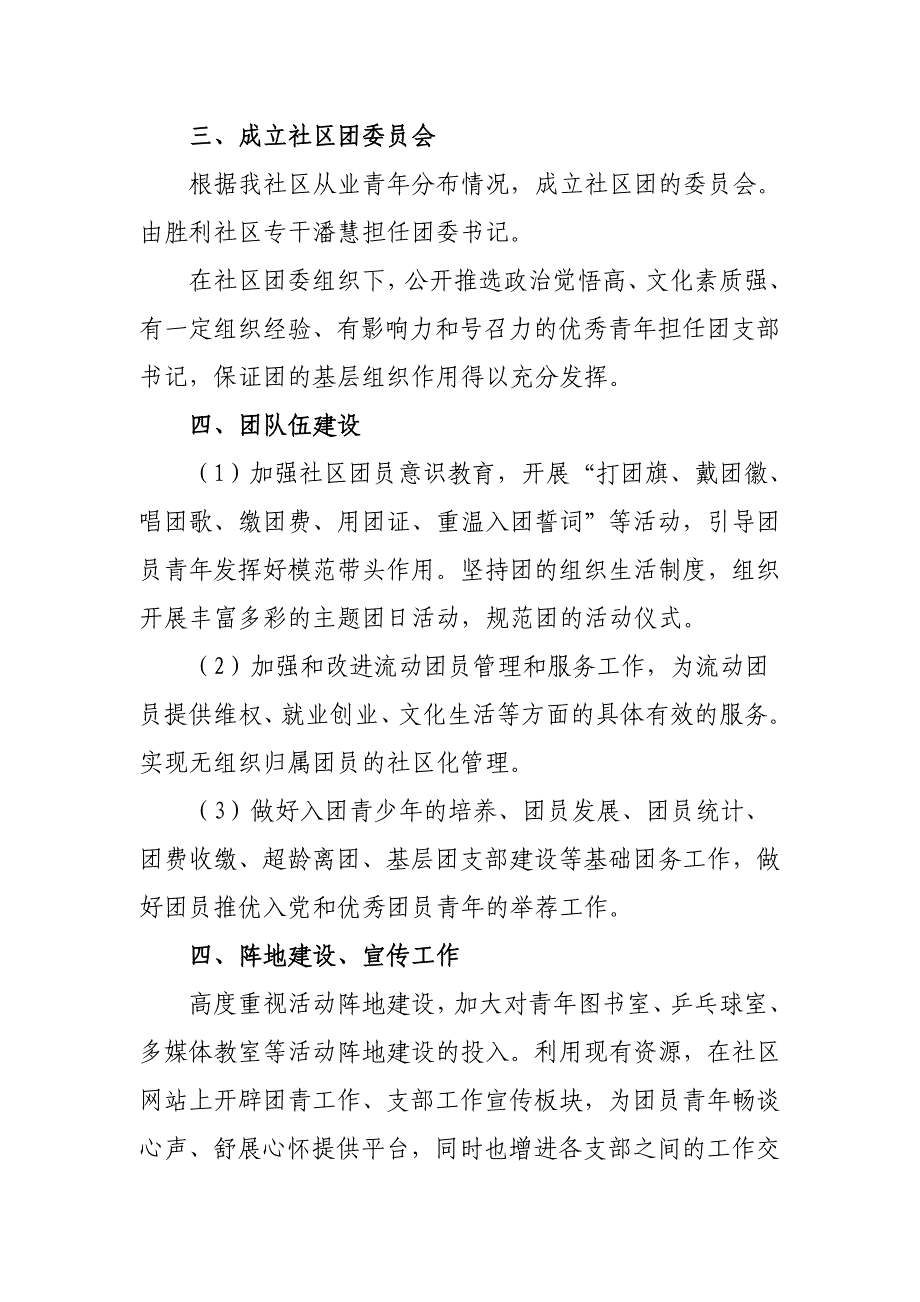 胜利社区服务中心共青团上半年工作总结_第3页