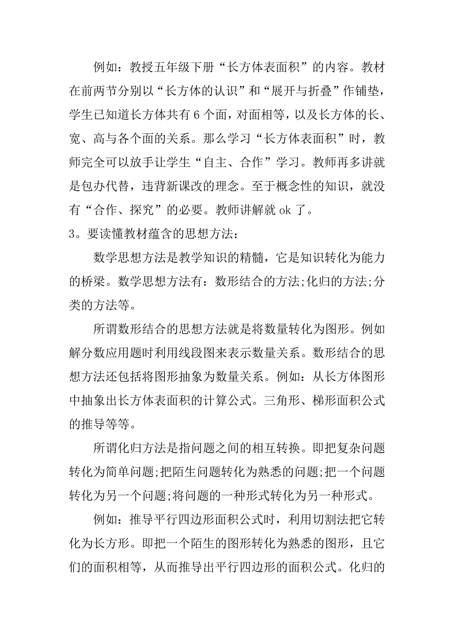 2018小学骨干教师培训总结3篇_第3页