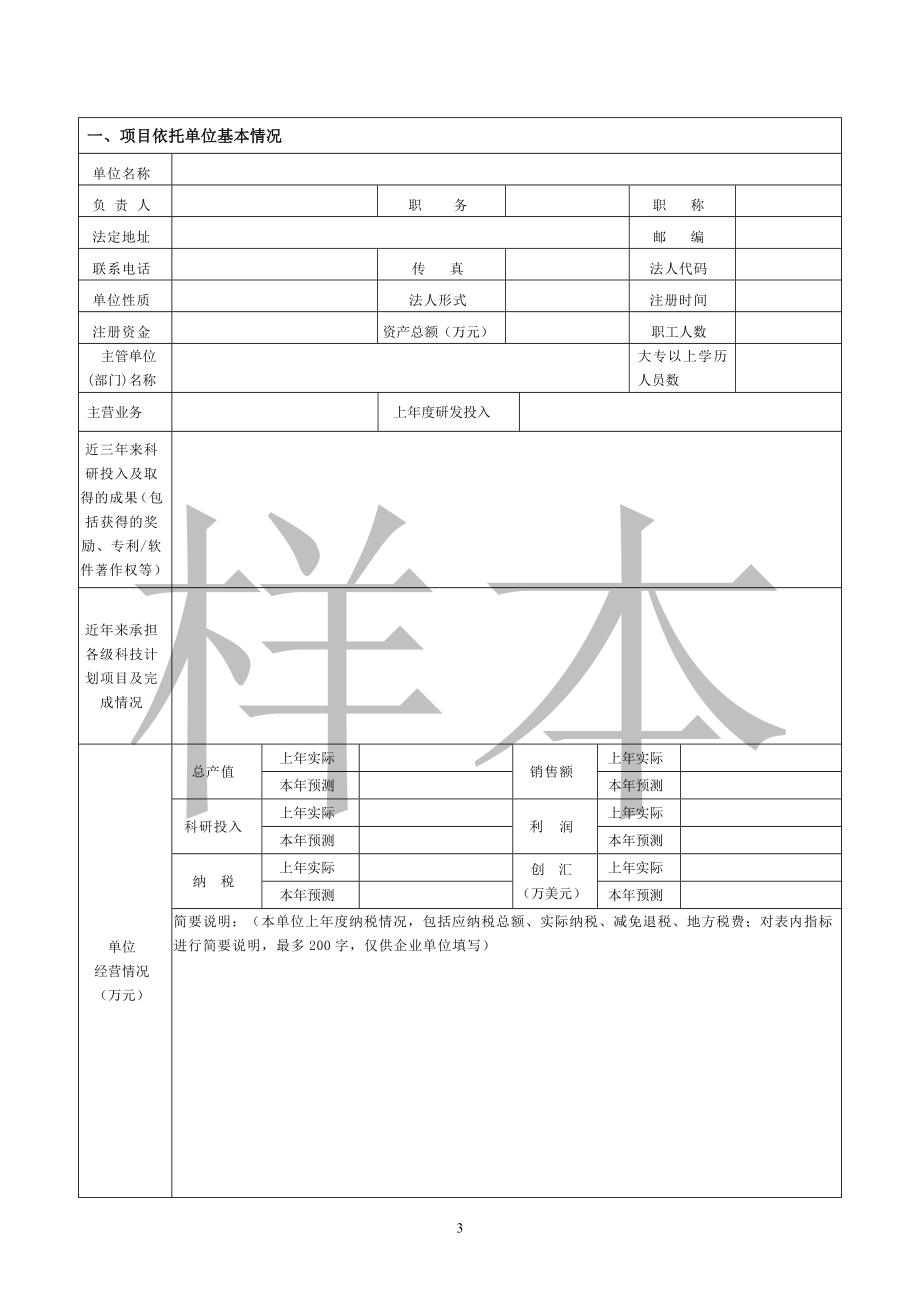 厦门市科技计划项目申报表_第3页