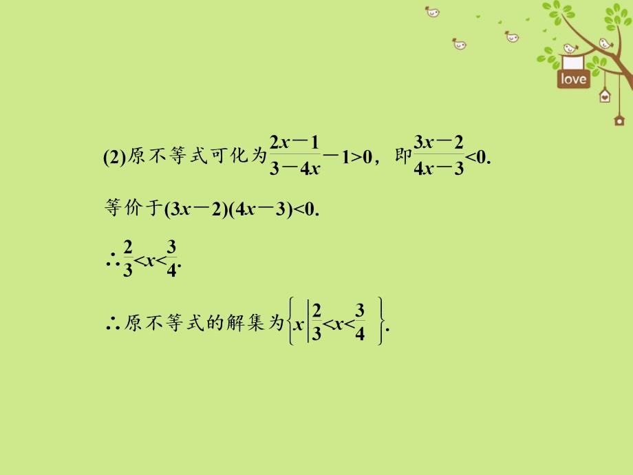 2017-2018学年高中数学 第三章 不等式 3.3 第二课时 一元二次不等式及其解法（习题课）课件 新人教b版必修5_第2页