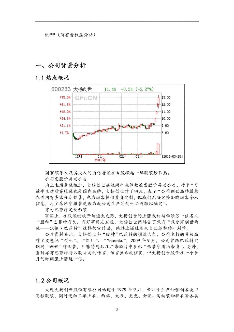 大杨创世财务分析报告_第5页