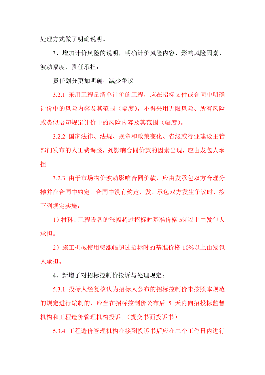 新清单 新定额 新软件_第2页