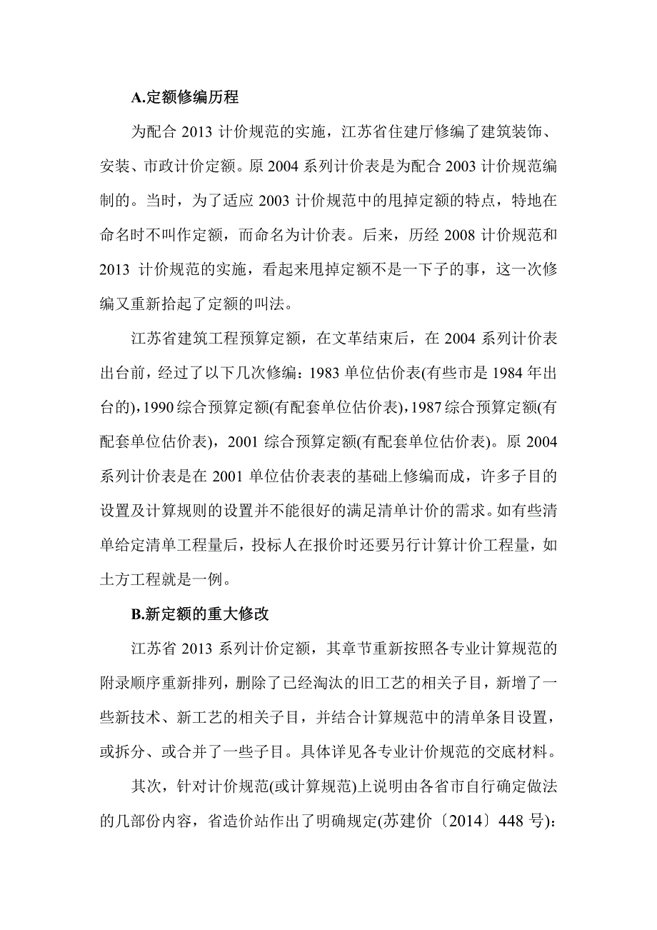 新清单 新定额 新软件_第4页