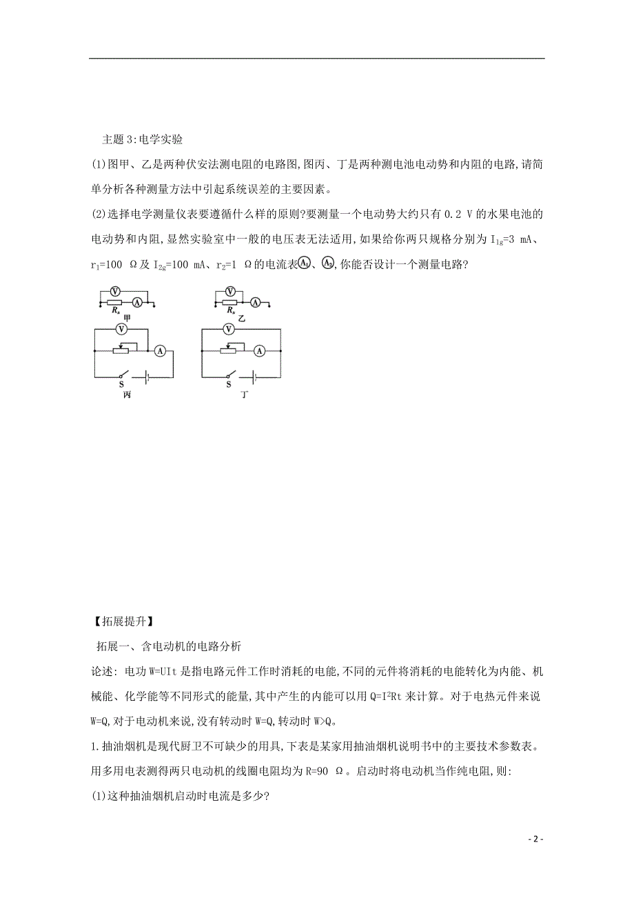 河北省邢台市高中物理 第二章 恒定电流 2.11 恒定电流学案（无答案）新人教版选修3-1_第2页