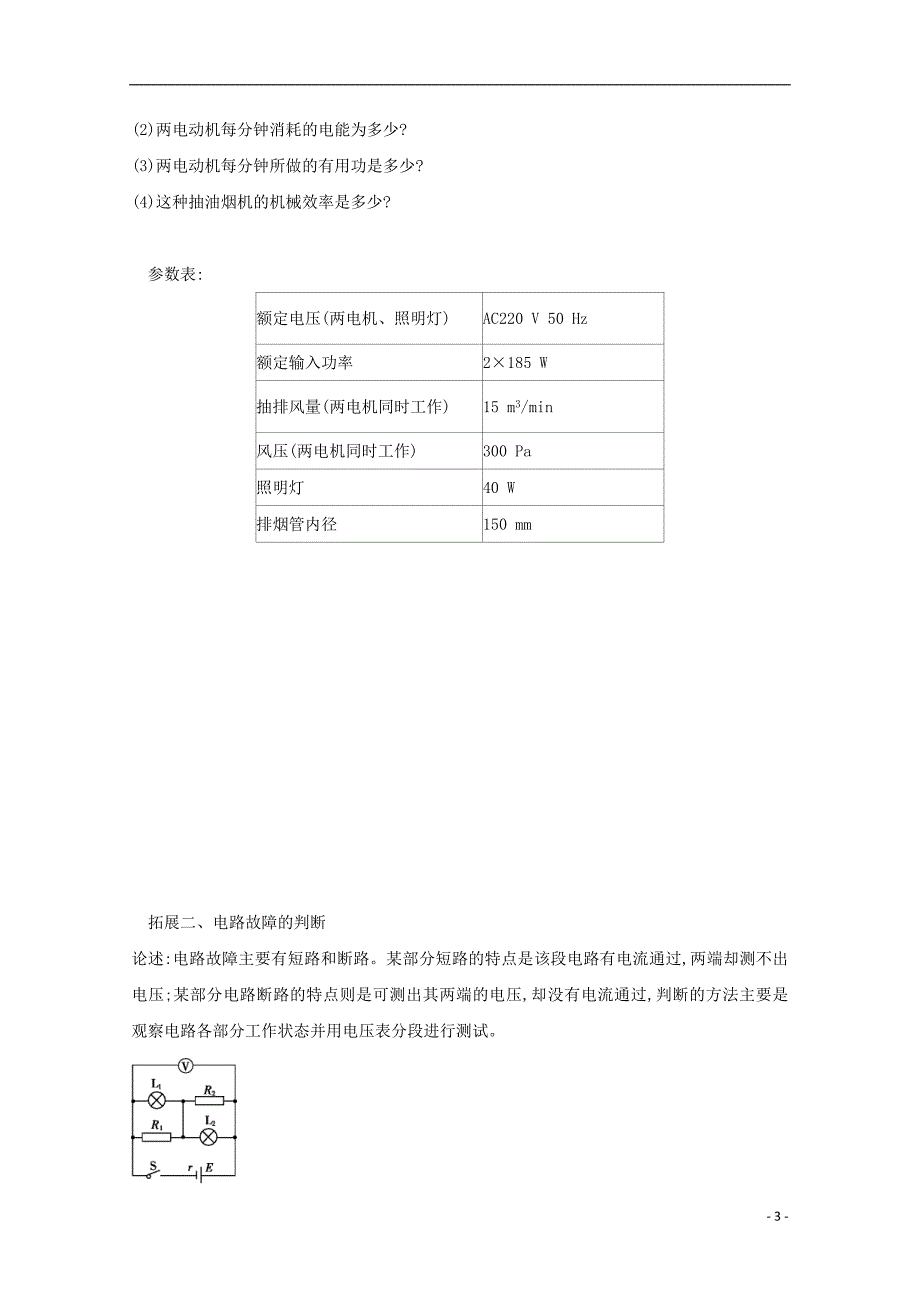 河北省邢台市高中物理 第二章 恒定电流 2.11 恒定电流学案（无答案）新人教版选修3-1_第3页