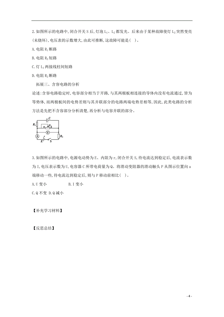 河北省邢台市高中物理 第二章 恒定电流 2.11 恒定电流学案（无答案）新人教版选修3-1_第4页