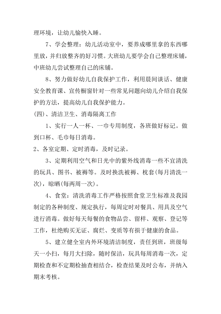 xx幼儿园秋季卫生保健工作总结_第4页